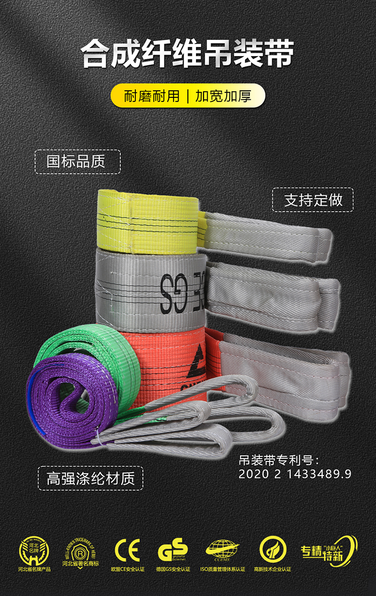 扁平吊裝帶 扁平吊裝帶