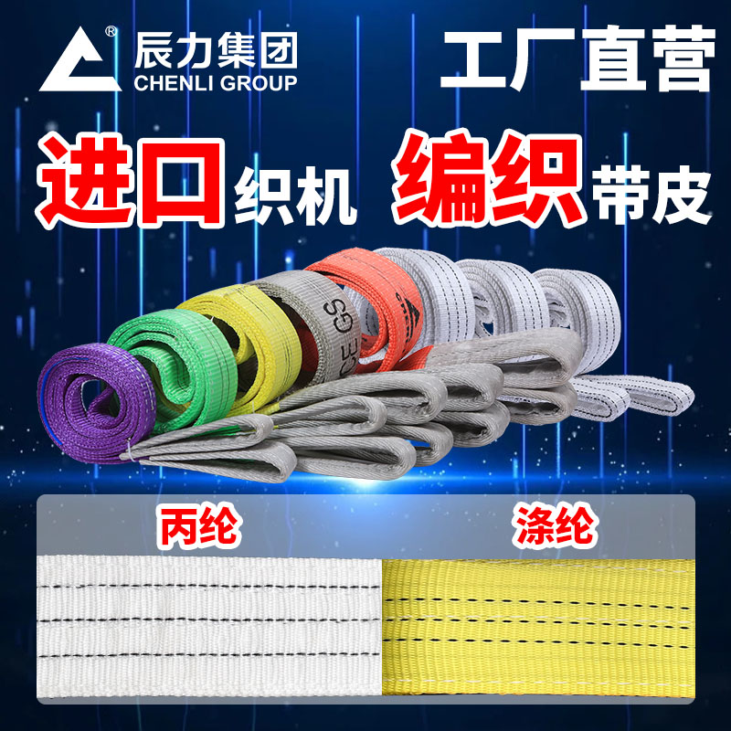 丙綸吊裝帶 丙綸吊裝帶