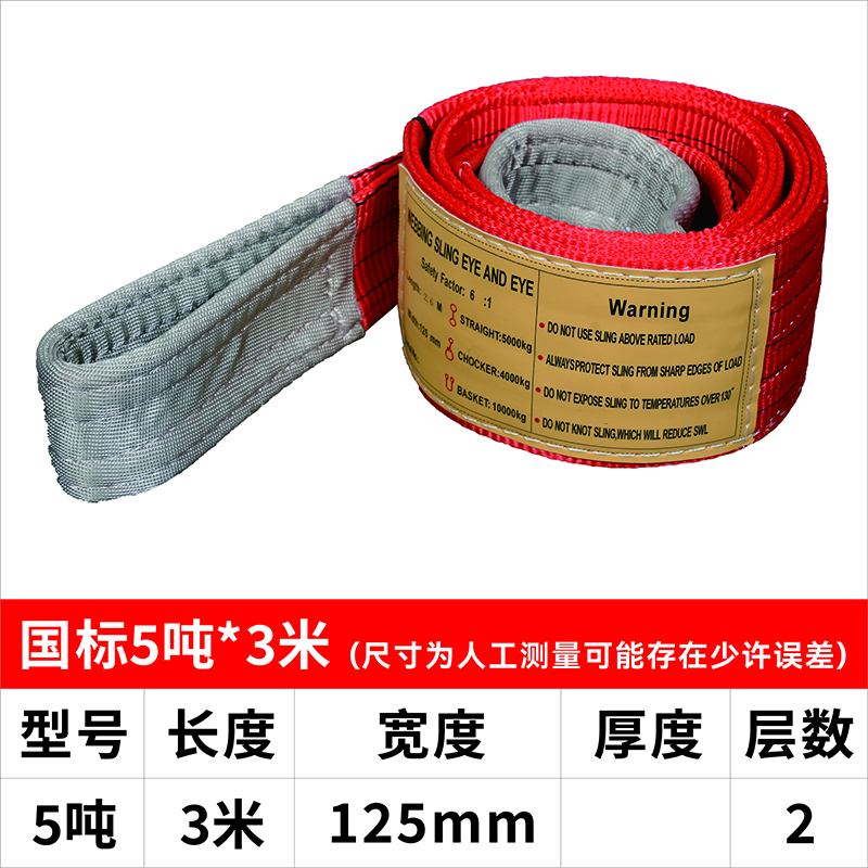 5噸扁平吊裝帶