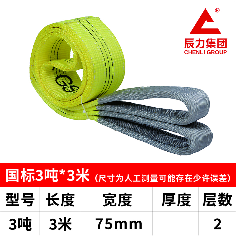 3噸 扁平吊裝帶 3噸 扁平吊裝帶